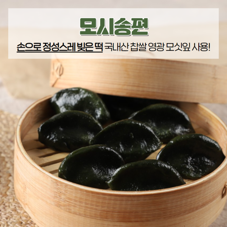 호식이 두개더 모싯잎 송편 600g * 2 썸네일 2