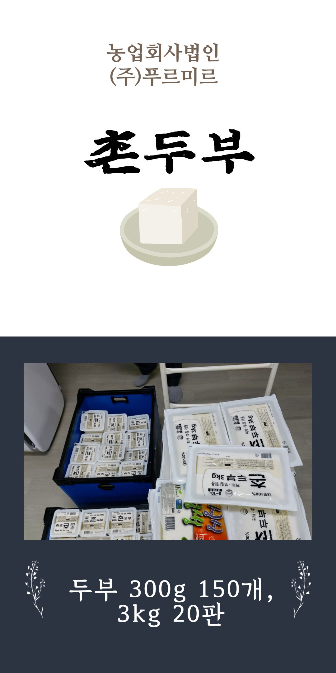 농업회사법인 ㈜ 초록들 행복찬미 파래무침(매콤) 500G 썸네일 3