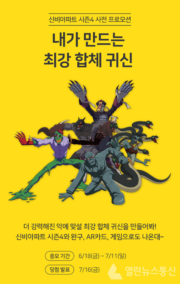 신비아파트/최강퇴마사 썸네일 3