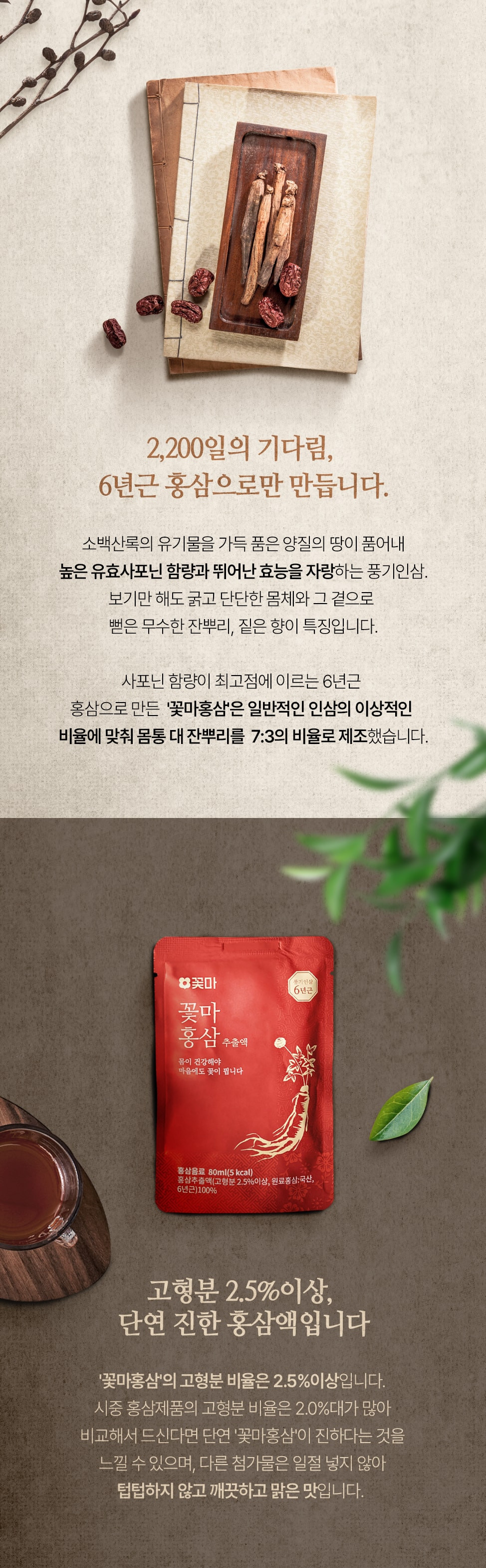 흙뿌리 내몸愛홍삼추출액 30포(보급형)*80ml 총 2400ml 썸네일 2