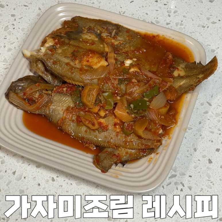 (주)은하수산 가자미조림 썸네일 3