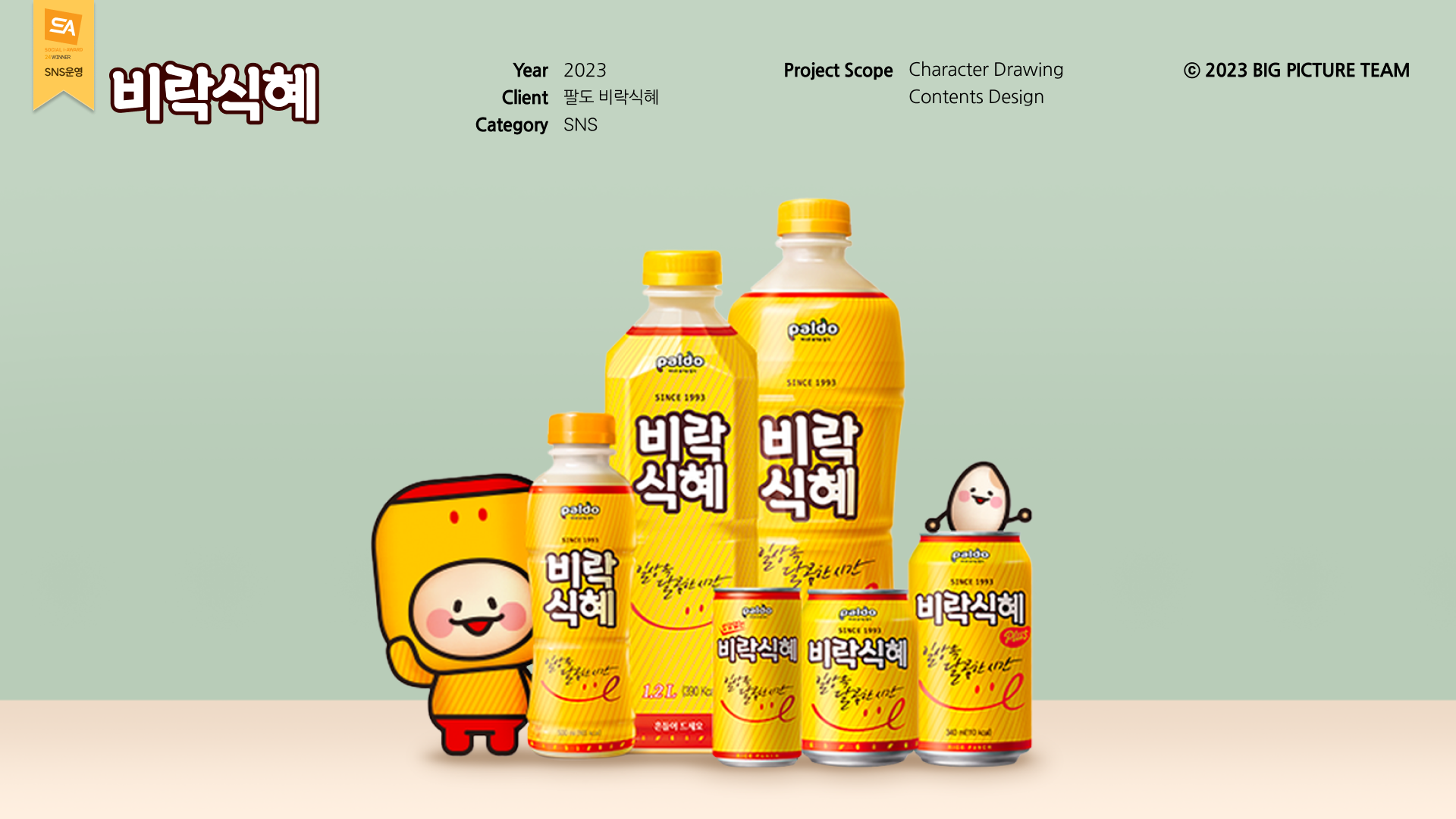 (주)팔도 비락식혜컵 10입 썸네일 2