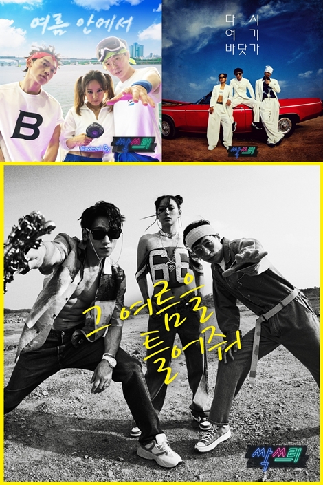 싹쓰리 잠자리채 썸네일 2