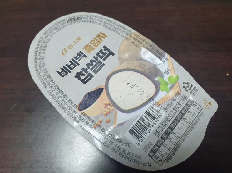 비비빅흑임자 썸네일 3