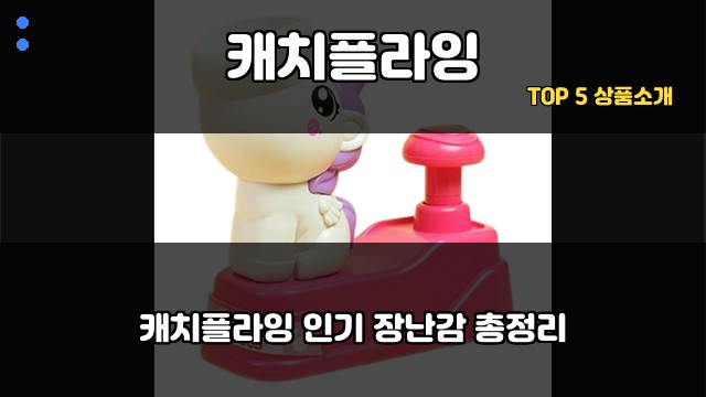 캐치플라잉 썸네일 2