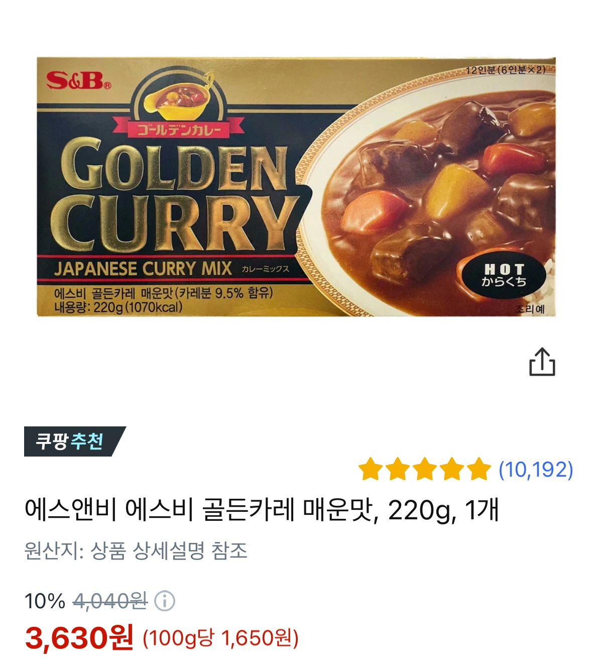 초이스엘3분간편카레(매운맛) 썸네일 2