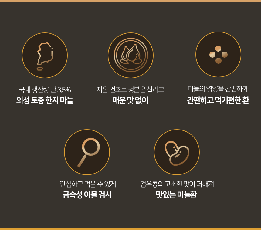 참좋은 마늘환 골드 150g 썸네일 2