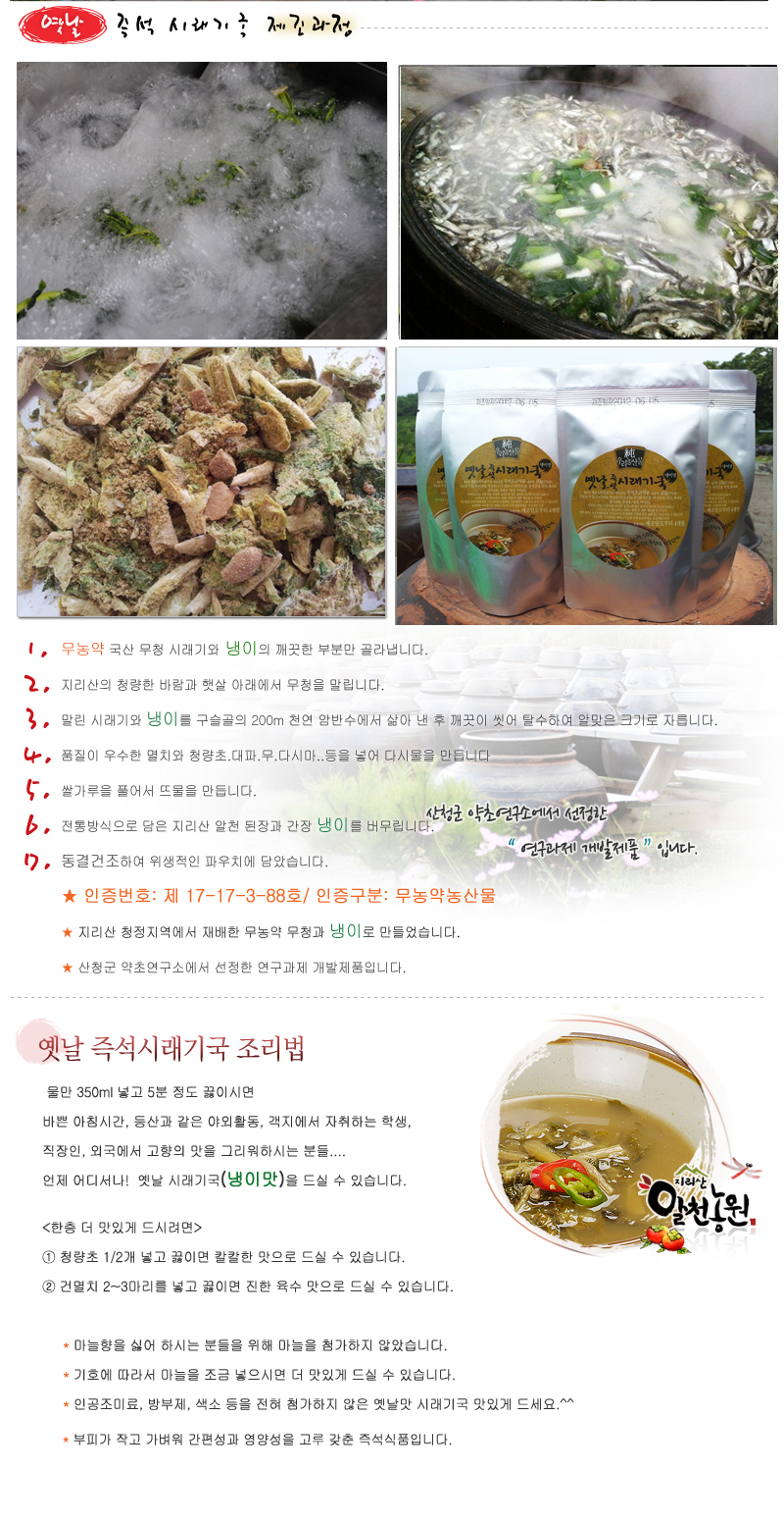 옛날 즉석 시래기국(냉이맛) 썸네일 2