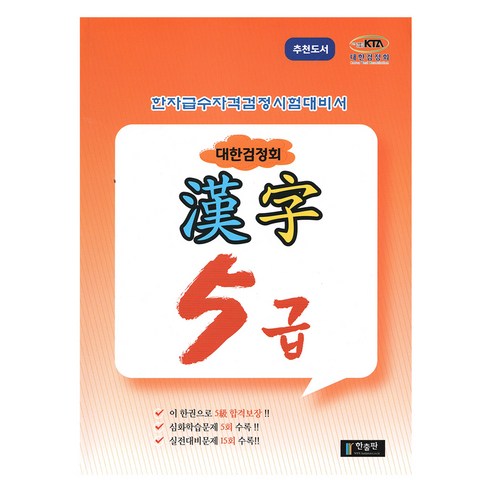 C)하루에한자씩쓰는한자연습장/5급-1 썸네일 2