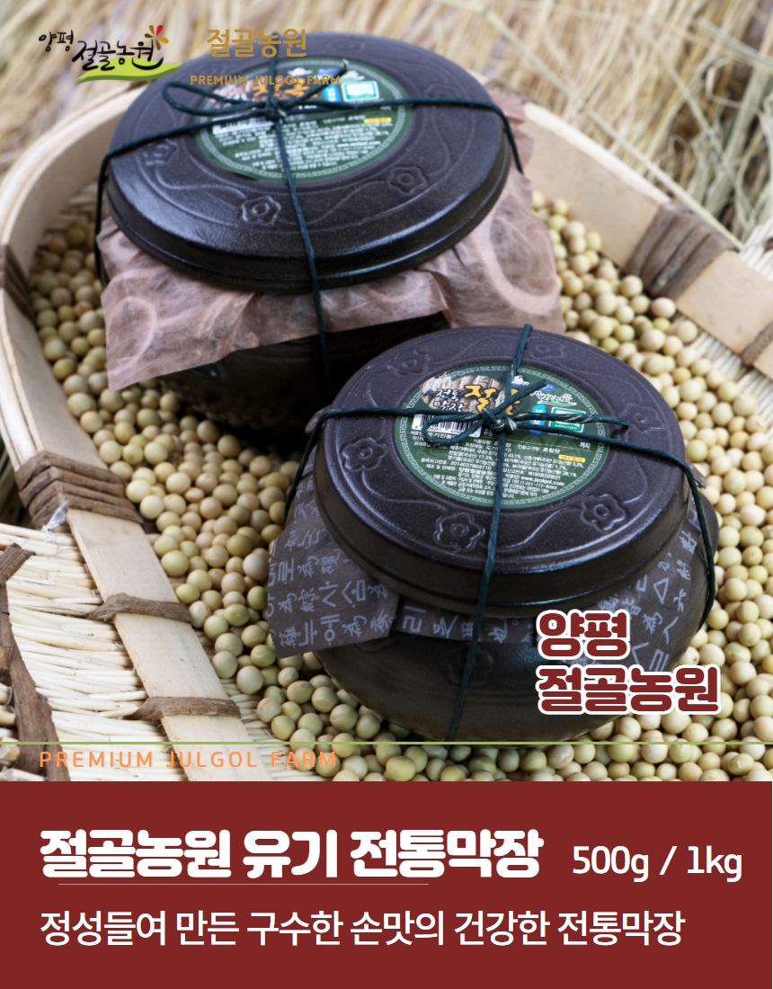 절골농원 전통막장(옹기) 1000G x 1EA 썸네일 3