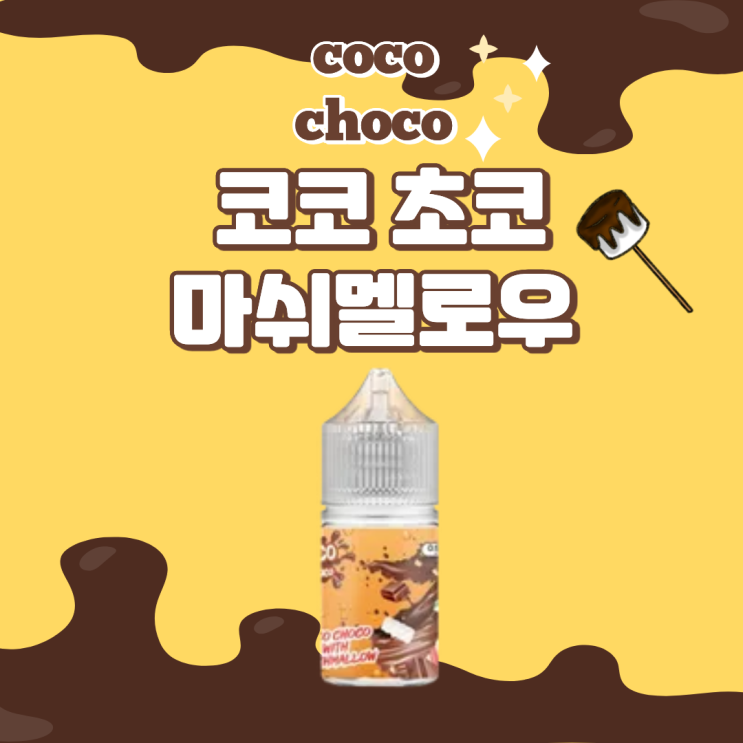 코코초코 썸네일 3