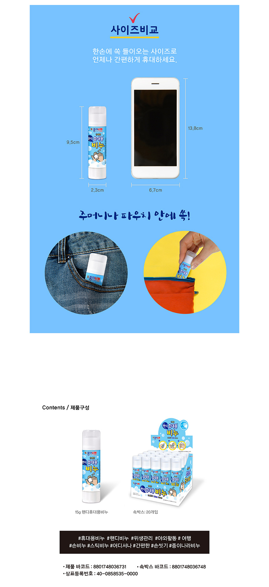 핸디휴대용비누 15g 썸네일 3
