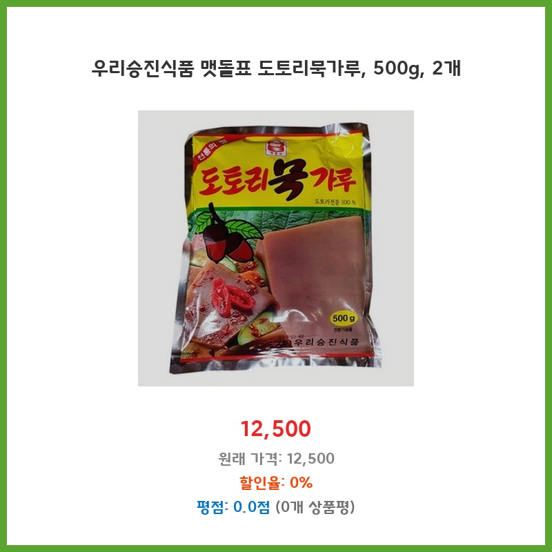 청포묵가루 500G 썸네일 2