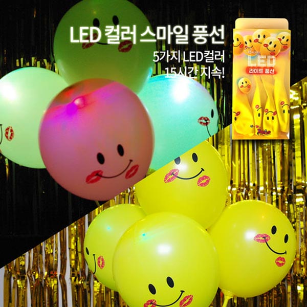 led칼라 스마일풍선 썸네일 2