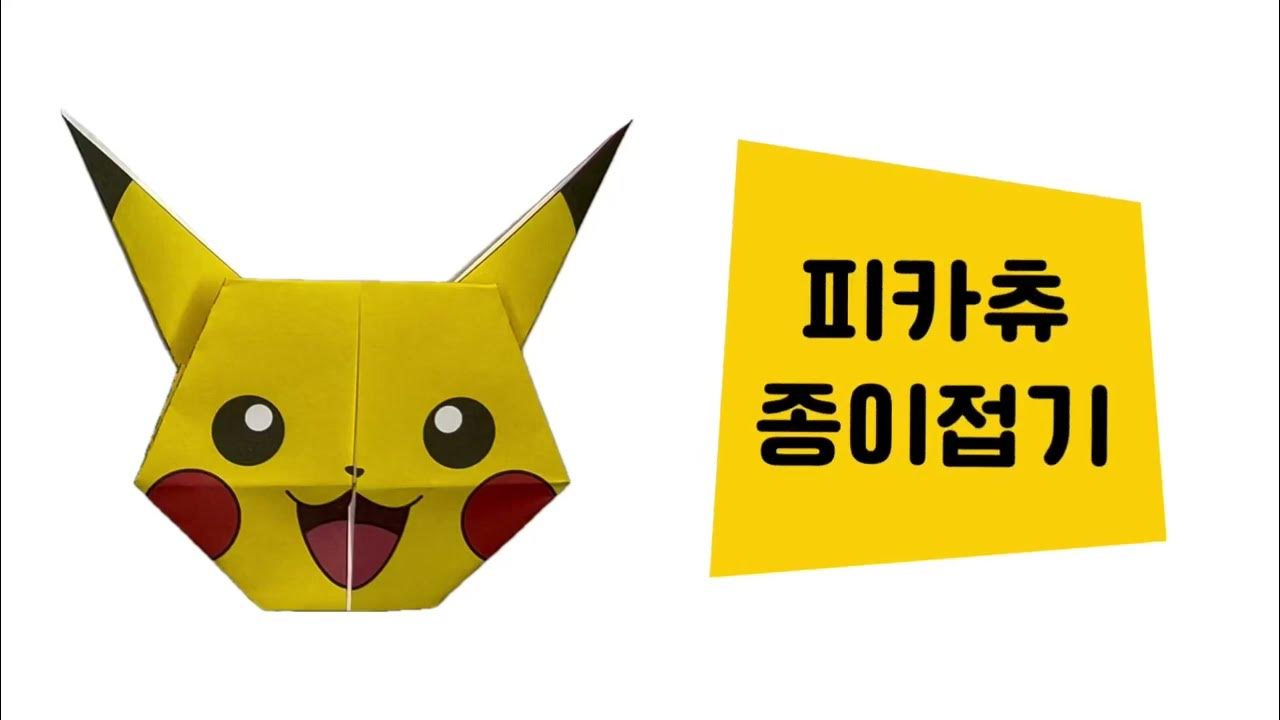 Z)접기색종이/포켓몬 썸네일 3