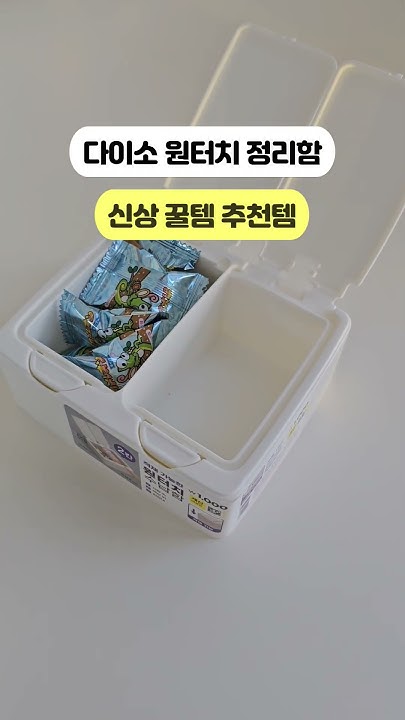 원터치정리함 썸네일 2