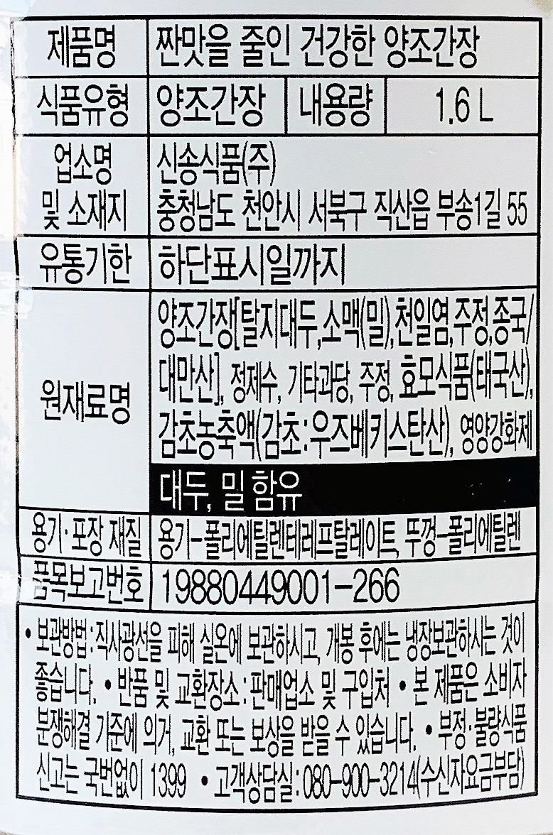 신송식품 짠맛을줄인재래된장골드 썸네일 3