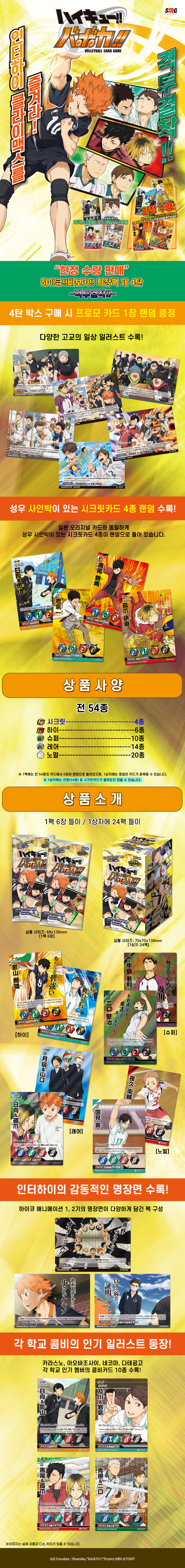하이큐바보카4탄/격투결착 썸네일 2