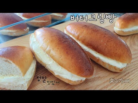 버터크림빵 썸네일 3