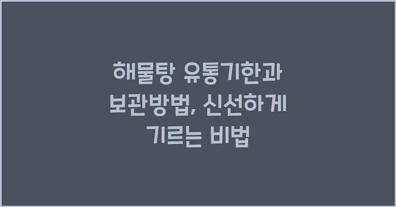 해물탕 썸네일 2