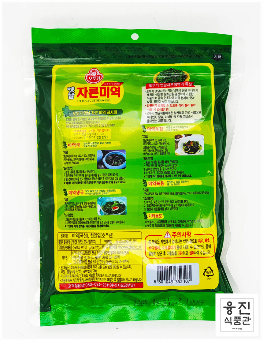 생일날전통미역 50G 썸네일 2