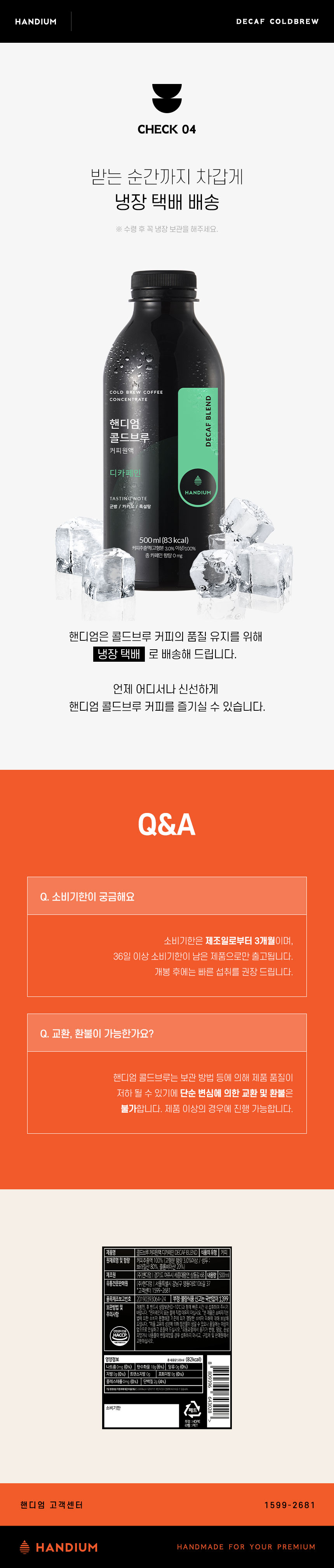 (주)핸디엄 더치원액 선물세트A 썸네일 3