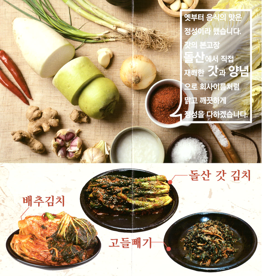 두물골 고들빼기김치 썸네일 3