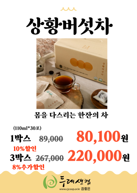 척산바이오텍설악상황버섯차5g*30 썸네일 3