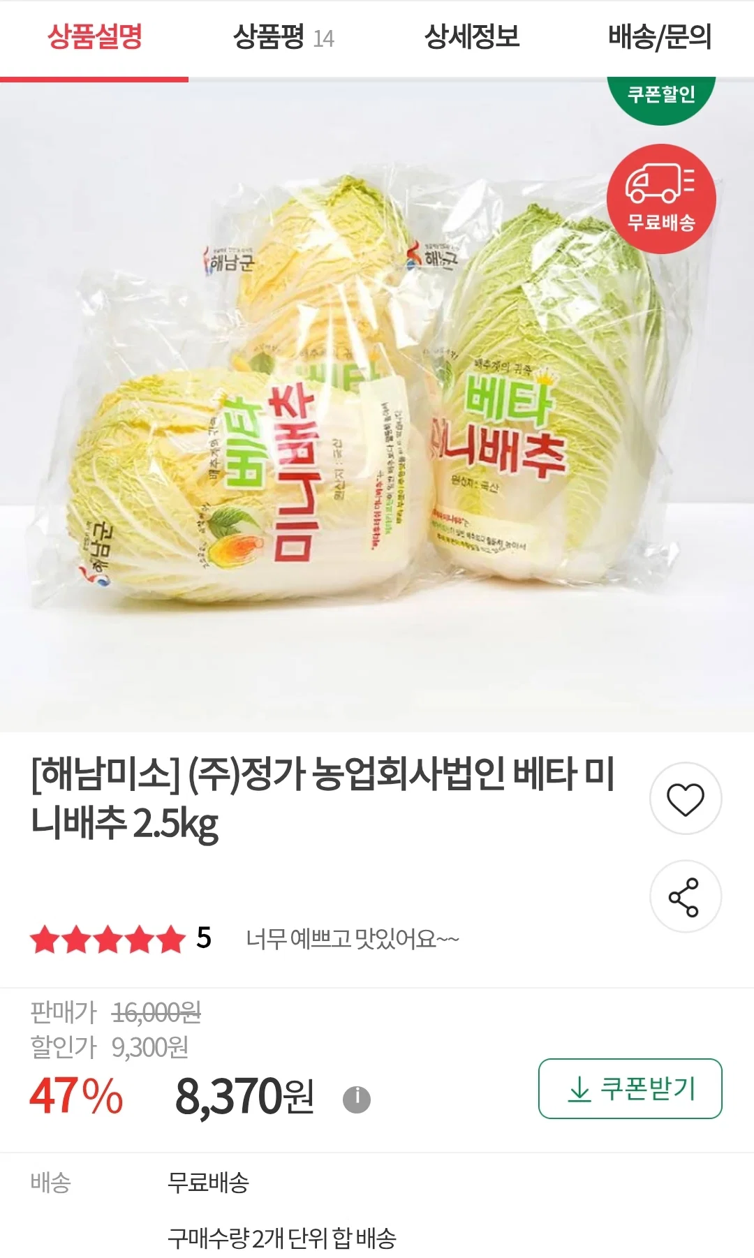 해남배추㈜ 해남참 백김치 3000G x 1EA 썸네일 2