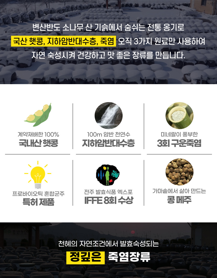 바이오 된장 950g 썸네일 3