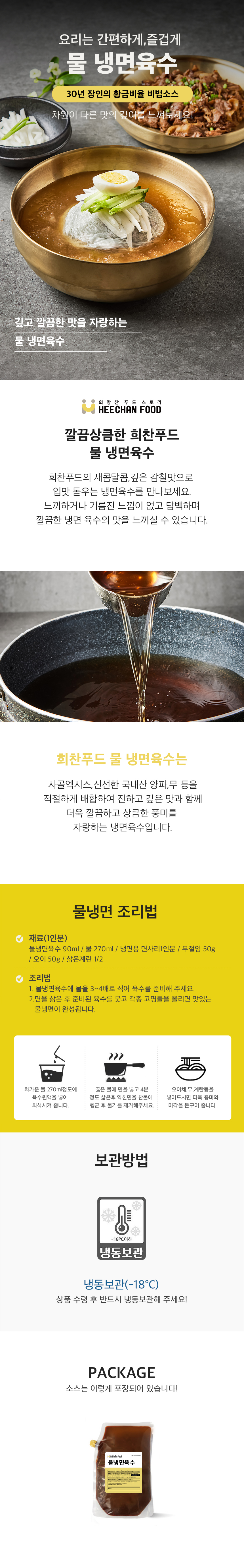 한마루푸드 오가네냉면육수 17kg 썸네일 2