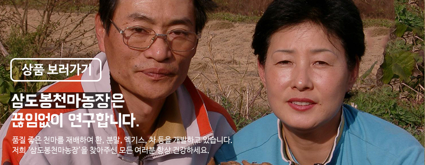 삼도봉천마엑기스 썸네일 3