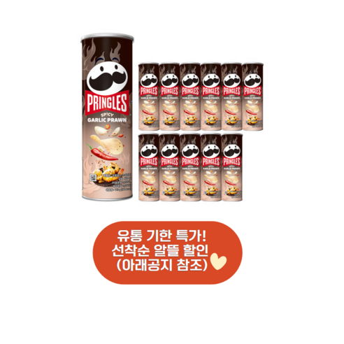 프링글스 스파이시 갈릭 새우맛 썸네일 3