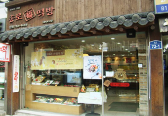 종로복떡방 약식 썸네일 2