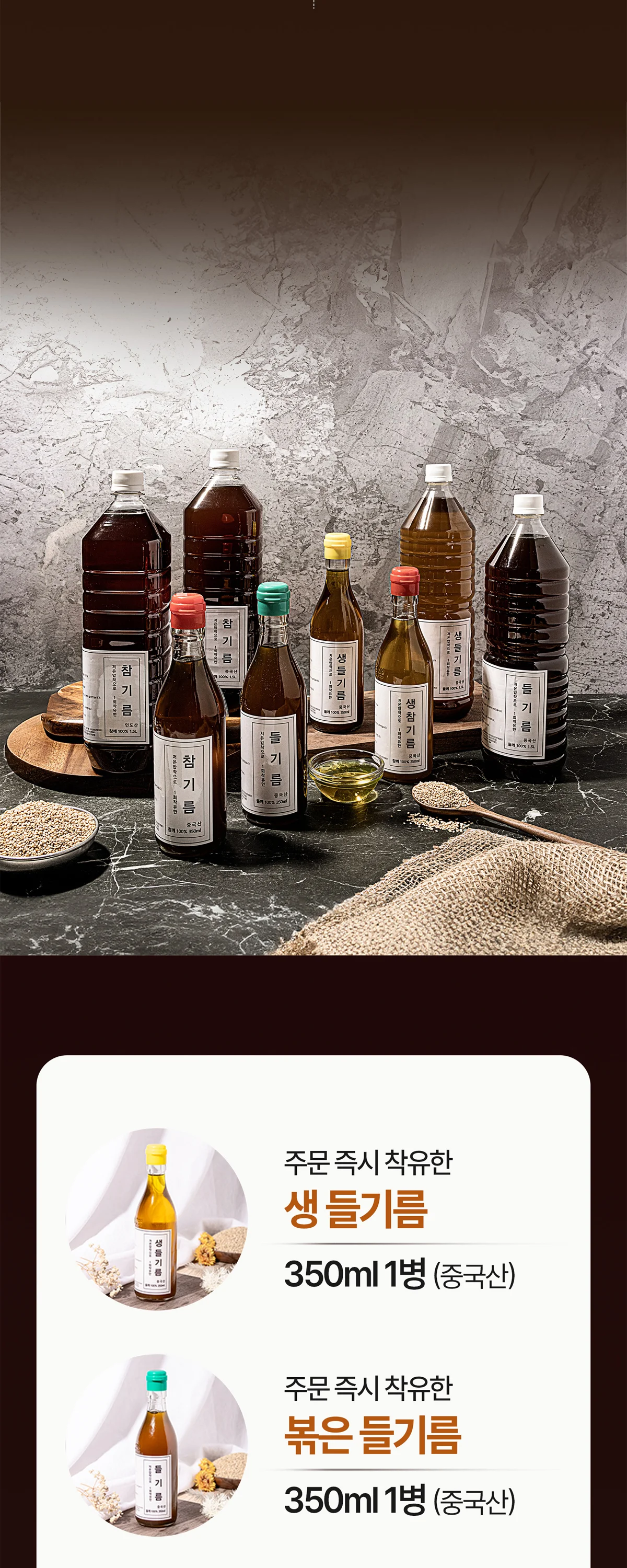 사임당식품 들기름(수입)300ML - BOTTLE 썸네일 3