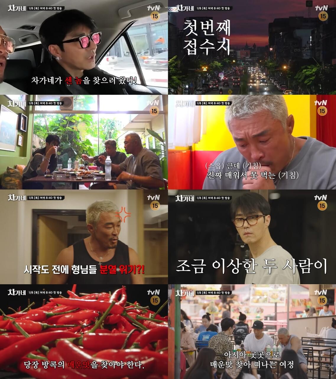 샤니 고로케 매운맛 썸네일 2