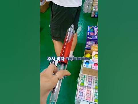 정답의왕 주사기볼펜 썸네일 2