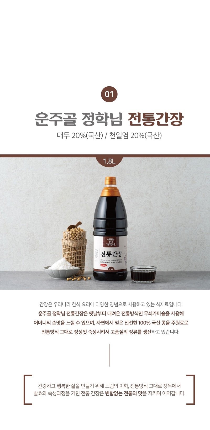 양희전통식품영농조합법인 네자매전통재래식간장 900ml 썸네일 2