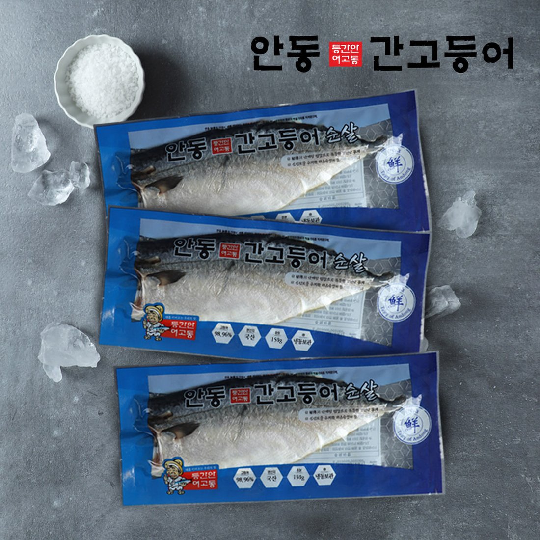 순살안동간고등어150g 썸네일 2