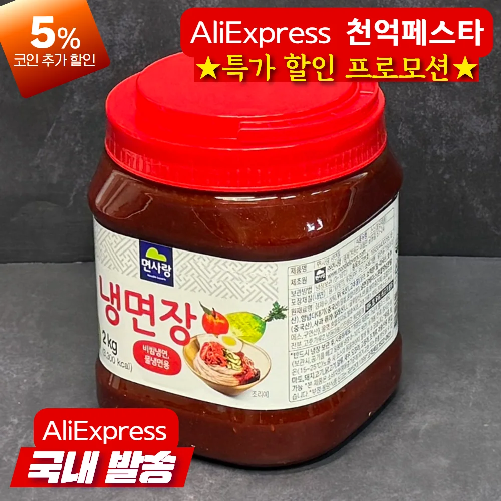 면옥냉면비빔장 2kg 썸네일 2