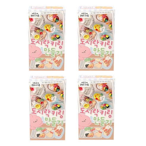 도시락 키링 만들기 썸네일 2