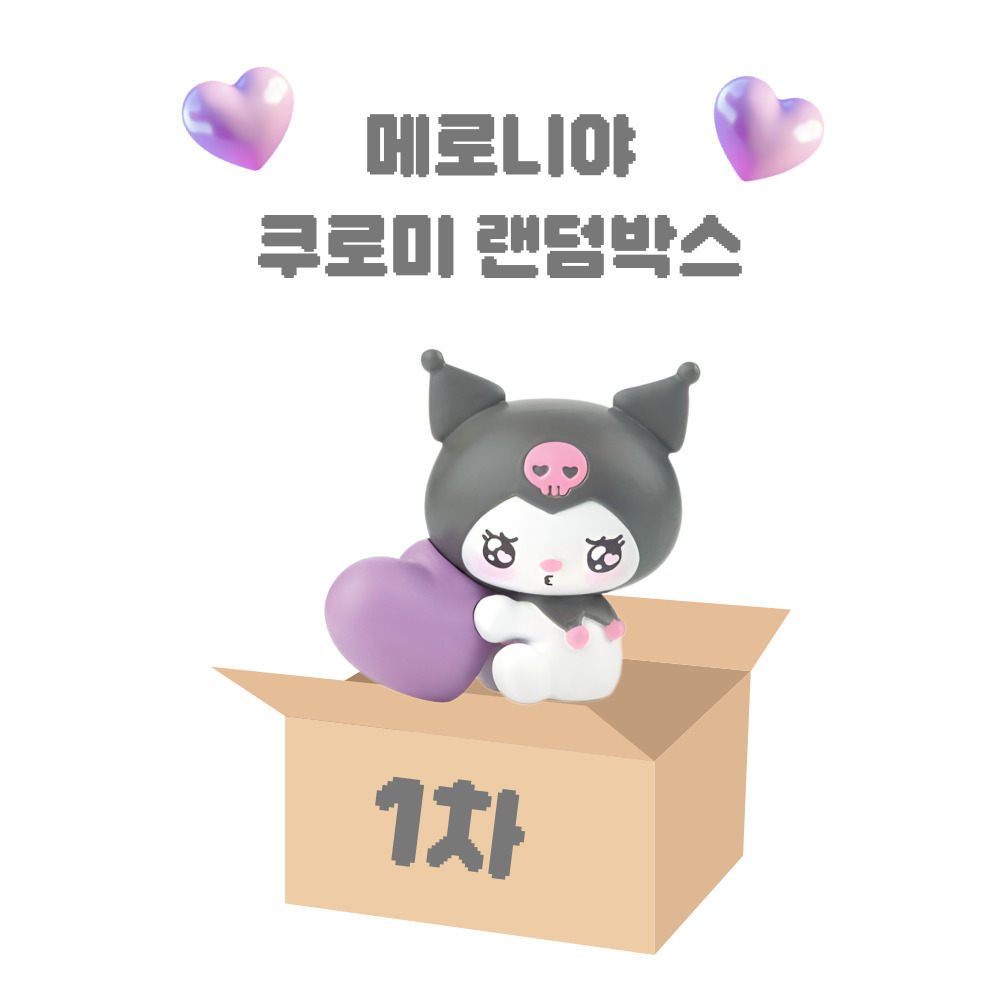 기프트박스/쿠로미/산리오 썸네일 3