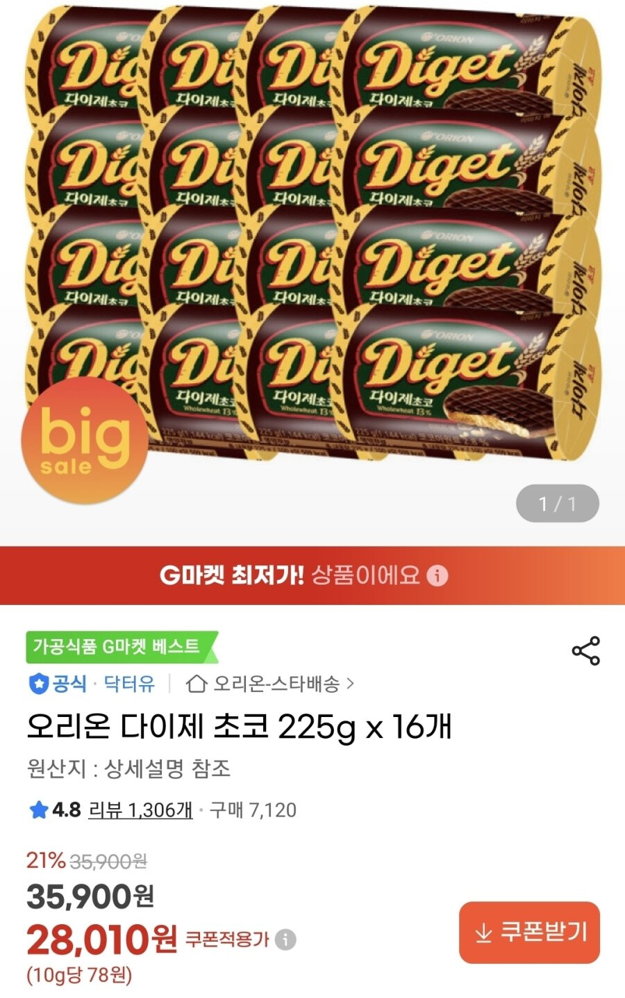 오리온_다이제흑오1500_116g 썸네일 2
