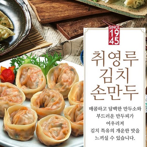 취영루 김치 손만두 720g 썸네일 3