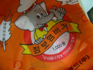 점보햄버거 130G 썸네일 2
