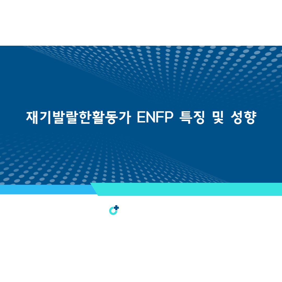 MBTI노트 (ENFP) 썸네일 3