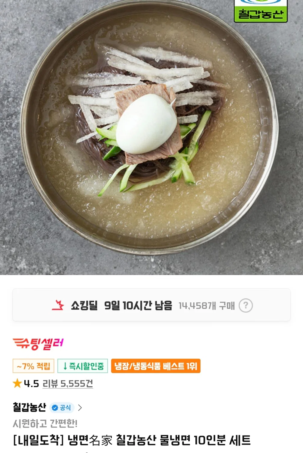 평양식 물냉면 쌀20%함유 1KG 썸네일 2