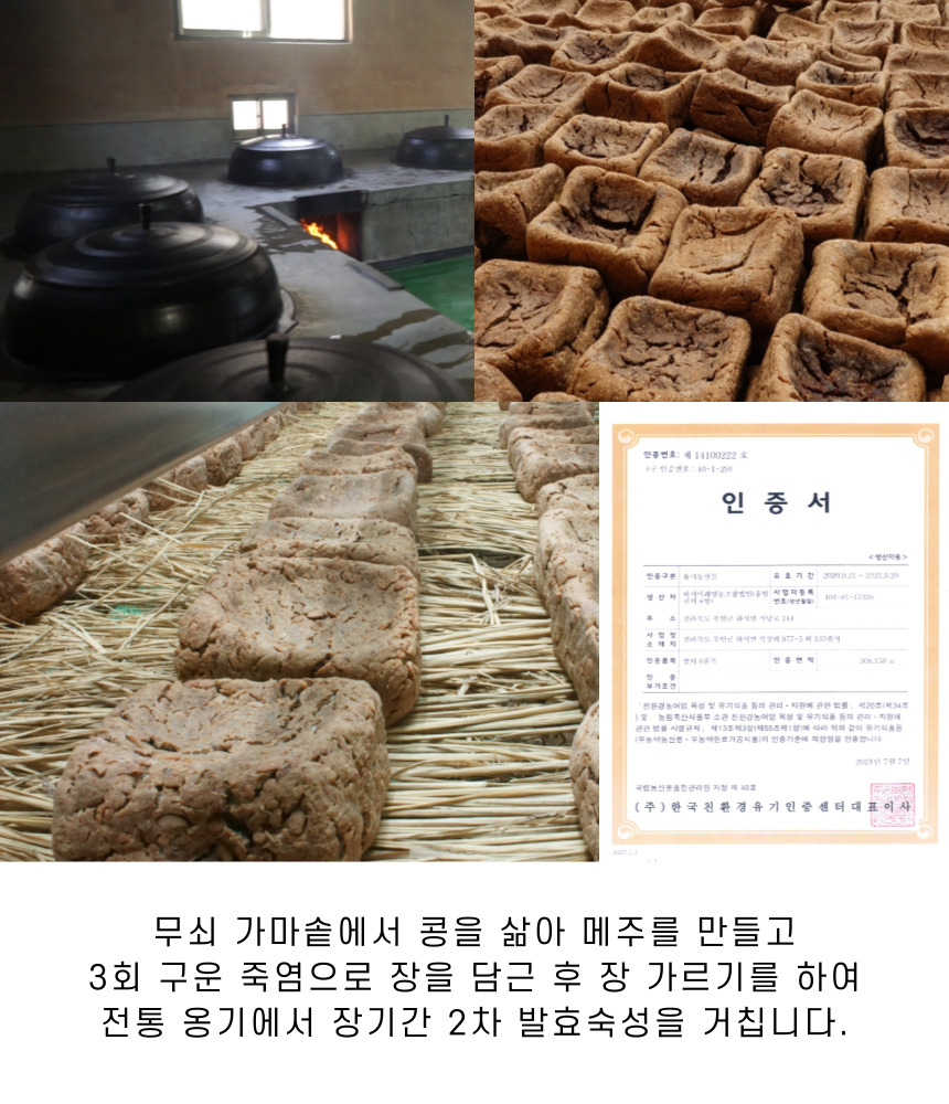 삼보 정깊은 BIO죽염 간장 썸네일 3