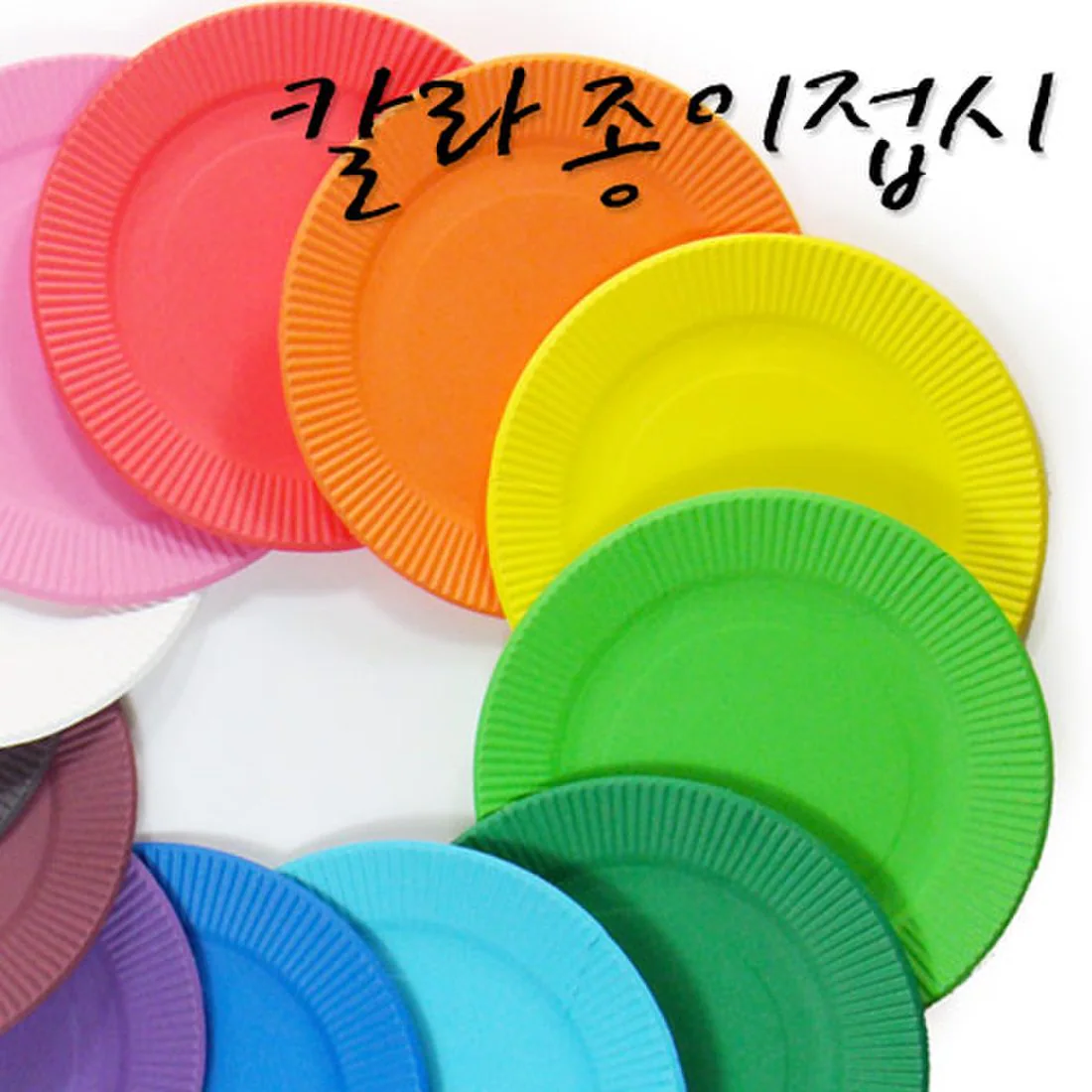 칼라종이접시 파랑 썸네일 2