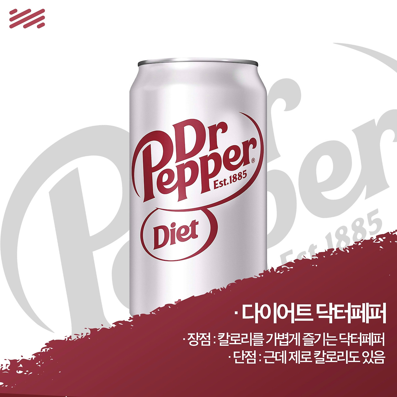 닥터페퍼 썸네일 2